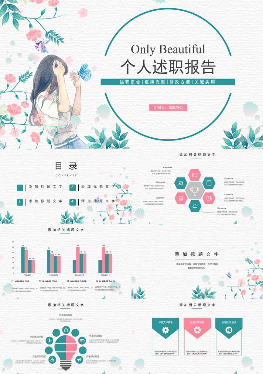 述职PPT (51)述职报告PPT模板